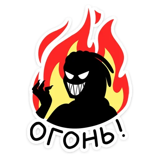 🔥 Стикер «Ти» для Telegram