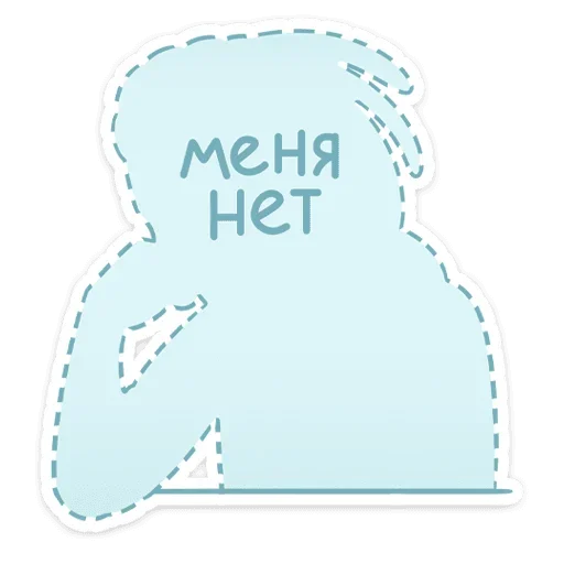 🙅‍♂ Стикер «Ти» для Telegram