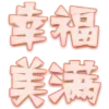 🙁 Эмодзи «铁子开会员» для Telegram