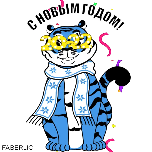 🎉 Стикер «Новогодний тигр Faberlic» для Telegram