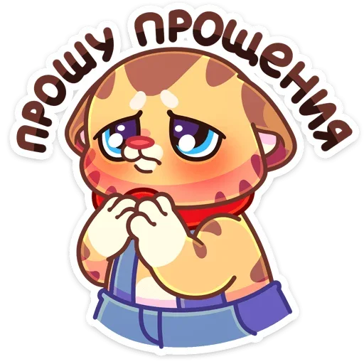 🥺 Стикер «Пионер Тигруша Ванюша всегда готов&; К труду и обороне&;» для Telegram