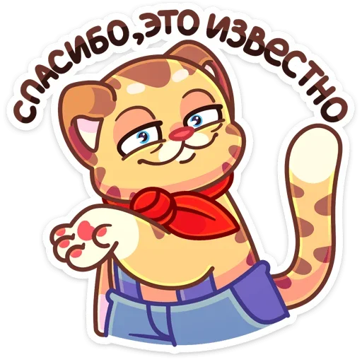 😒 Стикер «Пионер Тигруша Ванюша всегда готов&; К труду и обороне&;» для Telegram