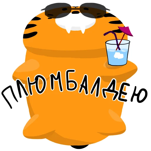 😎 Стикер «Plumba» для Telegram