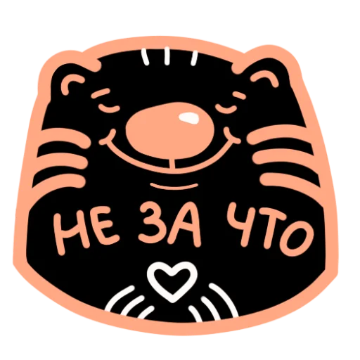 😌 Стикер «.˚₊˳ тигря.˚₊˳» для Telegram