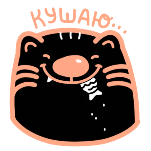 🍔 Стикер «.˚₊˳ тигря.˚₊˳» для Telegram