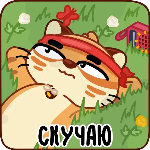 🥱 Стикер «Тигрембо» для Telegram