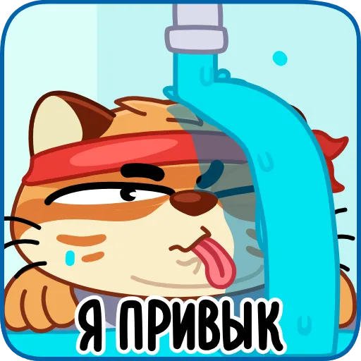 🚰 Стикер «Тигрембо» для Telegram