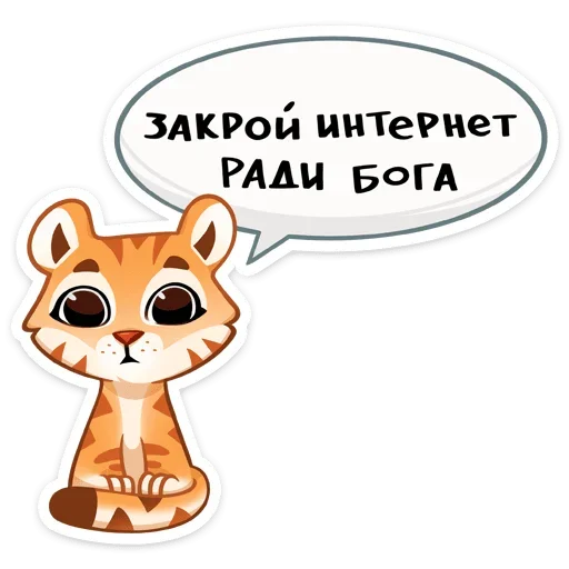 😐 Стикер «Тигриску» для Telegram