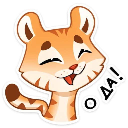 😄 Стикер «Тигриску» для Telegram