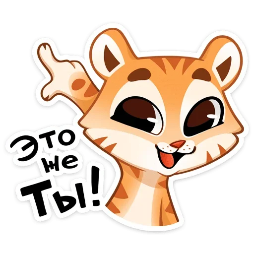 👈 Стикер «Тигриску» для Telegram