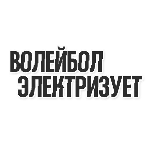 Стикер 16 tigrosha