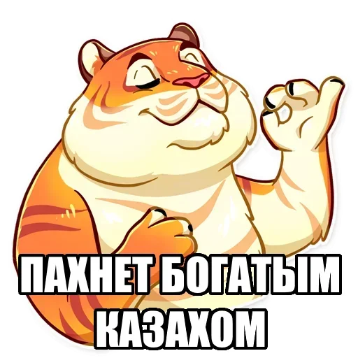 🙀 Стикер «Тигр пошлит» для Telegram