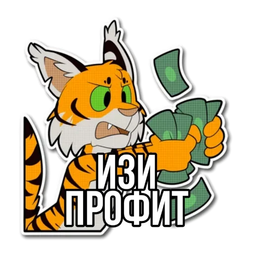 💰 Стикер «Тигр пошлит» для Telegram
