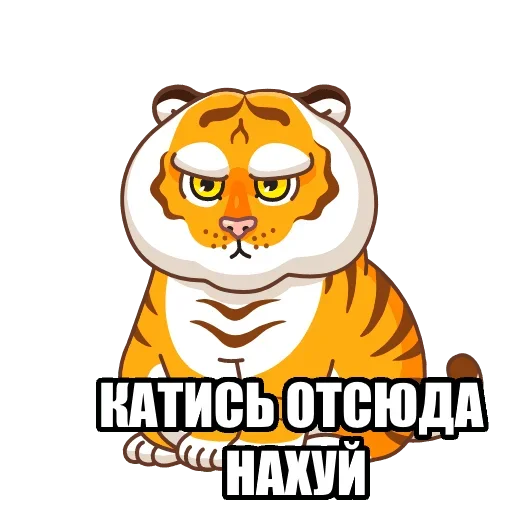 ☠ Стикер «Тигр пошлит» для Telegram