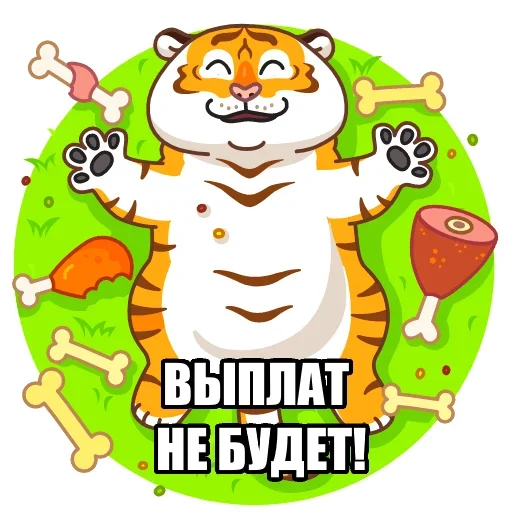 😜 Стикер «Тигр пошлит» для Telegram