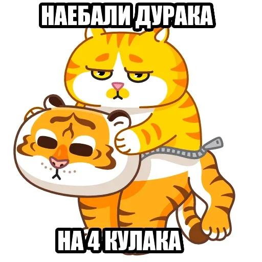 🙈 Стикер «Тигр пошлит» для Telegram