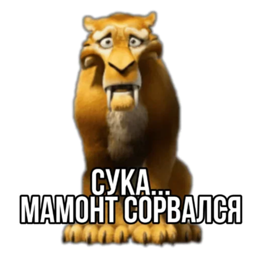 👣 Стикер «Тигр пошлит» для Telegram