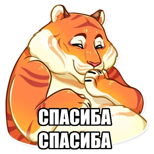 🥰 Стикер «Тигр пошлит» для Telegram