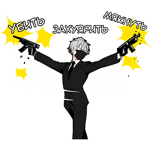 🔫 Стикер «Тихий кун» для Telegram