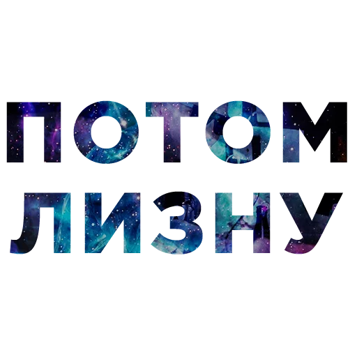 👅 Стикер «Tik Tok Emotions» для Telegram
