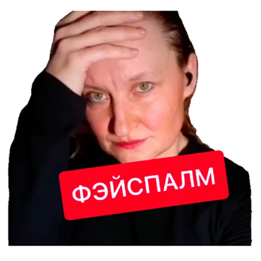 😕 Стикер «тик ток из лайф» для Telegram