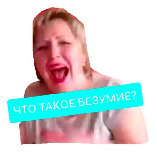 🤪 Стикер «тик ток из лайф» для Telegram