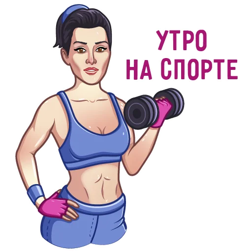 💪 Стикер «Тина Канделаки» для Telegram