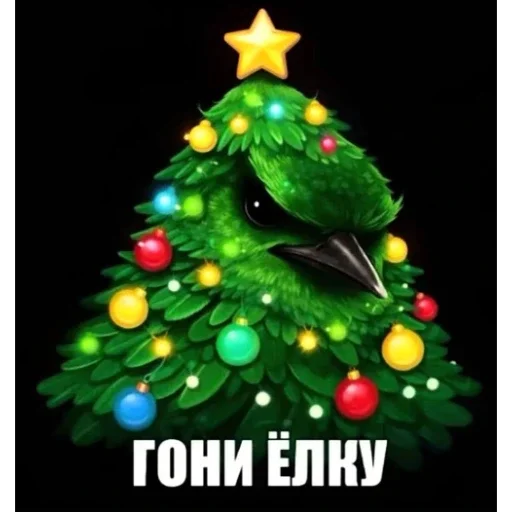🎄 Стикер «вряд ли птички» для Telegram