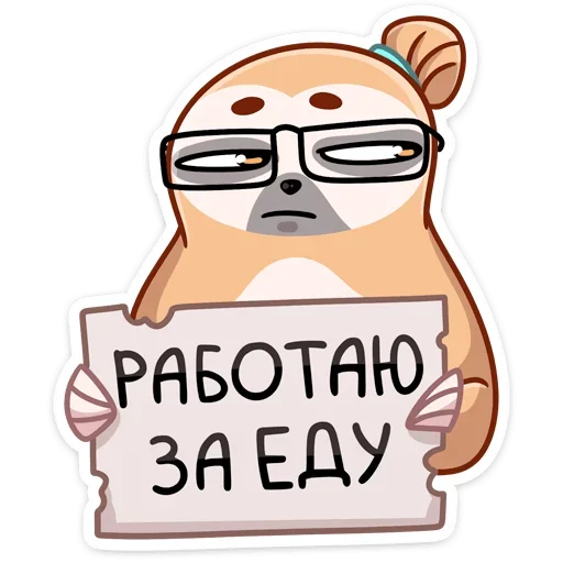 🤓 Стикер «Ленивец Тим» для Telegram