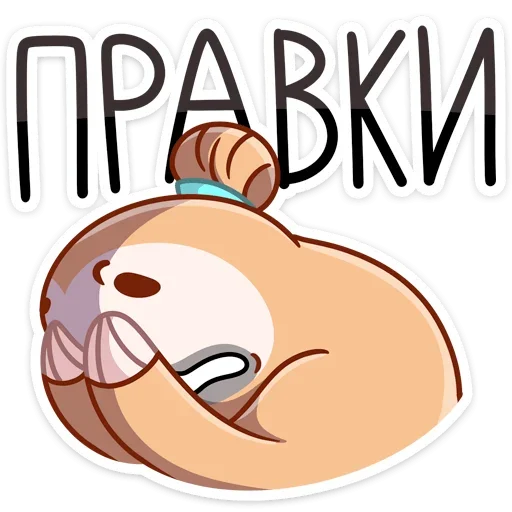 🙈 Стикер «Ленивец Тим» для Telegram
