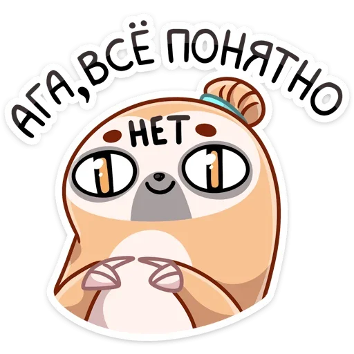 ☺ Стикер «Ленивец Тим» для Telegram