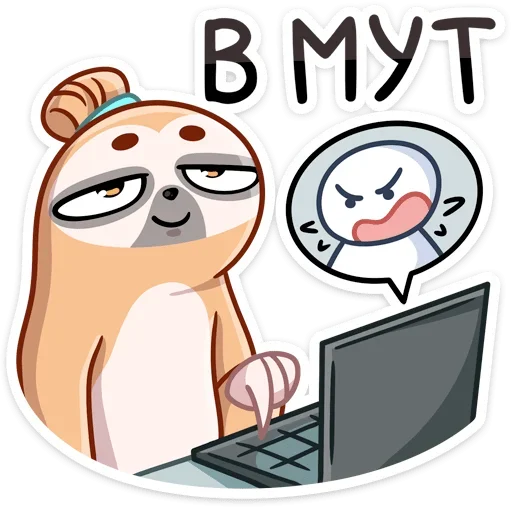 🔇 Стикер «Ленивец Тим» для Telegram