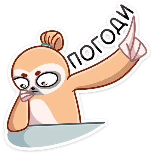 ☝ Стикер «Ленивец Тим» для Telegram