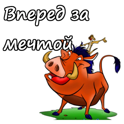 Стикерпак Тимон и Пумба для Telegram