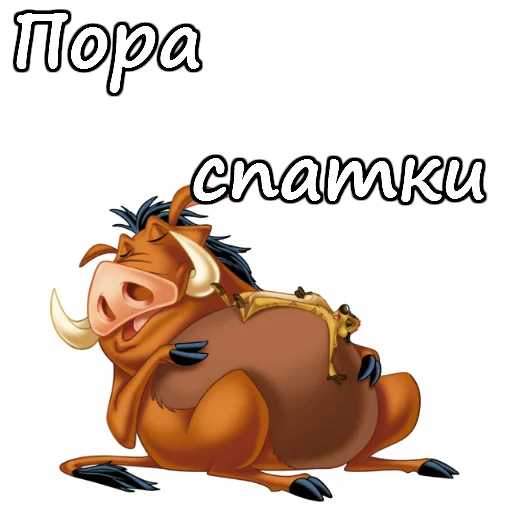 🌜 Стикер «Тимон и Пумба» для Telegram