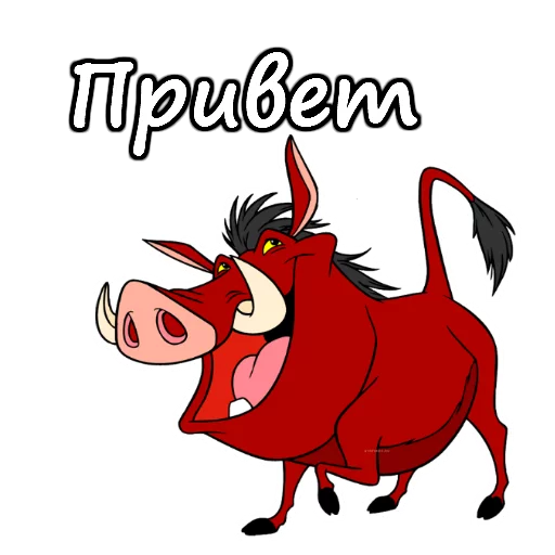 🤣 Стикер «Тимон и Пумба» для Telegram