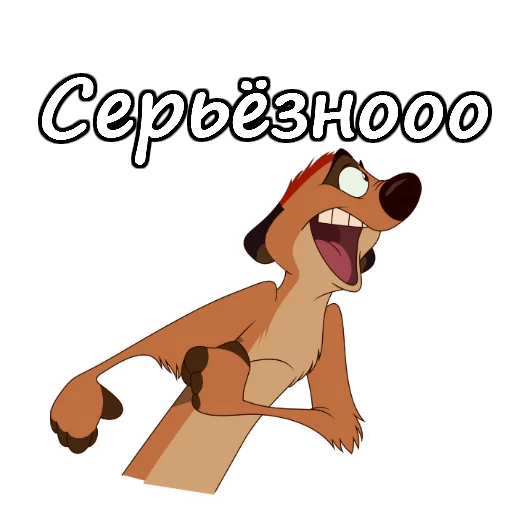 😱 Стикер «Тимон и Пумба» для Telegram