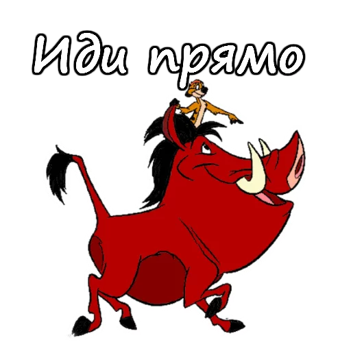 😯 Стикер «Тимон и Пумба» для Telegram