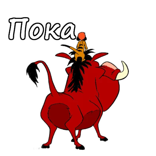 👋 Стикер «Тимон и Пумба» для Telegram