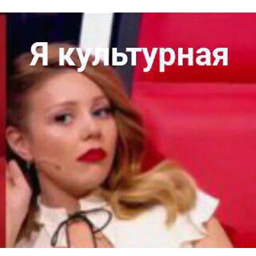 😒 Стикер «Тина Кароль» для Telegram
