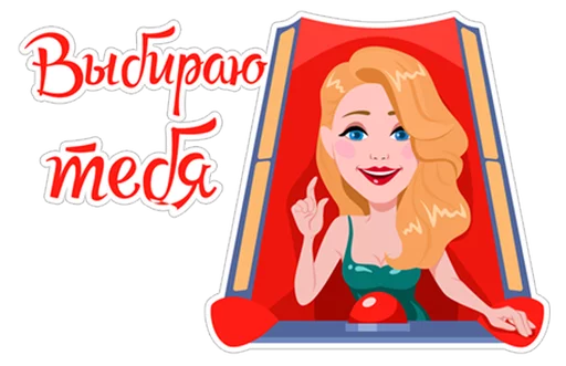 ❤️ Стикер «Тина Кароль» для Telegram