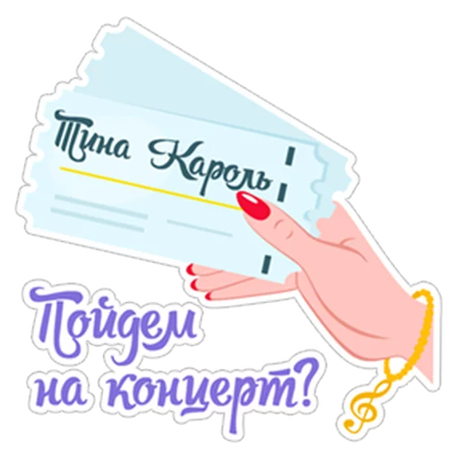 📑 Стикер «Тина Кароль» для Telegram
