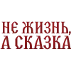 ❤️ Эмодзи «Русский стиль» для Telegram