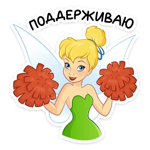 ☺️ Стикер «Динь-Динь» для Telegram