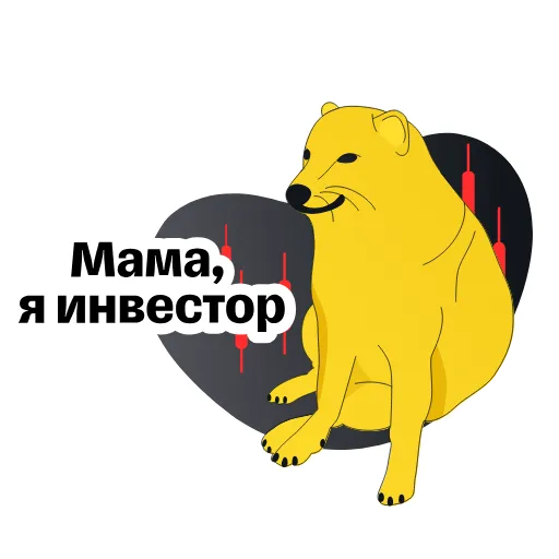 😎 Стикер «Т Инвестиции» для Telegram