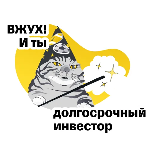 Стикерпак Т Инвестиции для Telegram