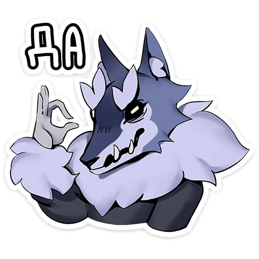 🐺 Стикер «Волчик» для Telegram