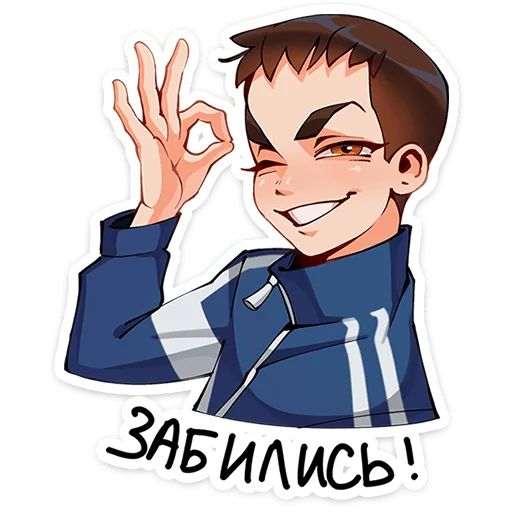 👌 Стикер «Рома из Tiny Bunny» для Telegram