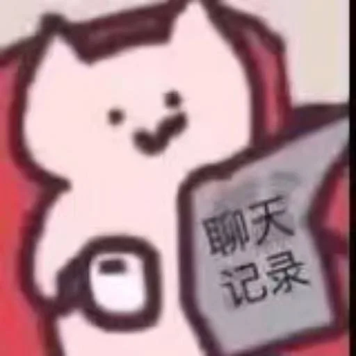 ❤️ Стикер «猫四的表情包» для Telegram