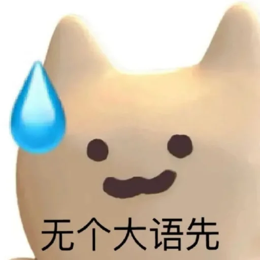 ❤️ Стикер «猫四的表情包» для Telegram
